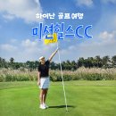 힐스CC광장 화장실 | ⛳ 중국 하이난 골프여행 미션힐스CC 라운드 후기 패키지 3월 출발 플래티넘 특가