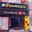 한양 노래연습장 이미지