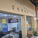 부평종합광고 | 인천 부평 곱창 맛집 '곱창광역시' 내돈내산 솔직리뷰 ✨ 주말 예약 필수 & 한우대창 꿀맛 코스 🍚