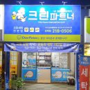 크린큐세탁소 티스토리