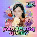 파라파라 이미지