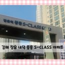 CU 김해장유내덕점 | [김해 장유] 기다리고 기다리던 &#39;내덕 중흥 S클래스&#39; 사전점검 다녀왔어요! 아주 상세한 후기