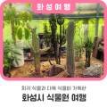 조이풀식물원 이미지