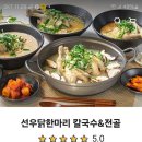 선우닭한마리