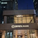 (주)조선호텔앤리조트 조선팰리스강남 런드리 | 조선팰리스 서울 강남, 럭셔리 컬렉션 호텔 더 그레이트 홍연 단품 식사 후기