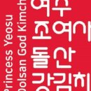 조여사 생각대로 이미지