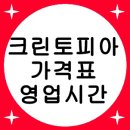 크린토피아 이미지