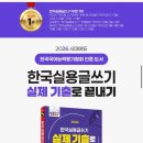 미주논술 | 실용글쓰기 비전공자 3일 벼락치기 2급 단기합격 후기 | KBS한국어능력시험 vs 실용글쓰기 비교 | 지워...