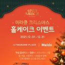미라클 케이크 이미지