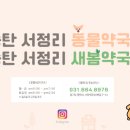 송탄 서정리 동물약국 이미지