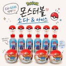 GS25진위서로점 | CU·GS25 포켓몬 몬스터볼 소다 &amp; 몬스터볼 아이스 구매 성공팁, 랜덤깡 후기