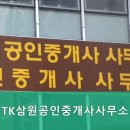 삼원공인중개사사무소 이미지