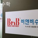 비앤비수학학원