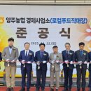 양주농협자재센터 이미지