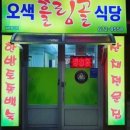 오색식당 이미지
