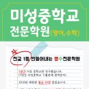 미성영어수학