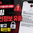 해커인터넷 PC게임방 | 티빙 개인정보 유출 문자 (해킹 내용) 받음… 직접 확인해본 후기와 지금 해야 할 일 (2026 최신)