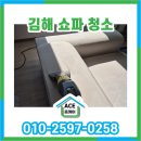 코아화장품 | 김해 삼계 습식소파 청소 삼정그린코아더베스트 패브릭 쇼파 프리뷰