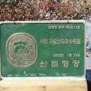자굴산치유수목원 이미지
