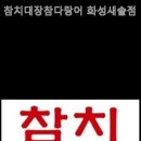 참치대장