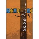 브루스 커밍스의 한국현대사. 창비, 브루스커밍스