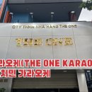 호치민 더원 가라오케 예약 - THE ONE KARAOKE 1군 | 가격, 후기, 팁