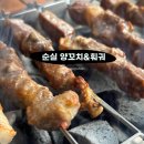 순실양꼬치&훠궈