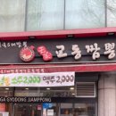 강서교동짬뽕 이미지