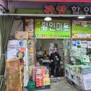 관양할인마트 - 153897 | 관양할인마트