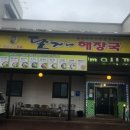 달거니해장국 이미지