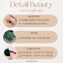 디테일뷰티 이미지