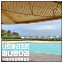 스카이캠 | 깜란 리조트 추천 - 아나 만다라 캠란 프리미엄 씨뷰 스카이 풀빌라 솔직후기!! (Ana Mandara Cam Ranh)