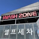 워시존 김포점 이미지