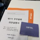 애니플러스 | (250331) 애니플러스 주총후기
