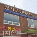 (주)화성그린에너지 이미지