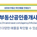 한아름부동산공인중개사사무소 이미지