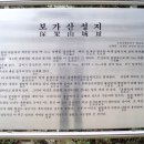 보가산성지 이미지