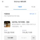 호텔여기어때 강릉경포점 이미지