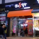 김포 구래동 맛집, 랄라불닭발 늦게 배운 닭발에 술이 들어간다~!