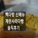 빽다방 반포고투몰2호점 이미지