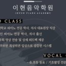 이현음악학원