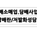 담배소매업 이미지