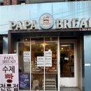 파파누룽지 | 아현동 빵집 파파브레드 / 누룽지소금빵 공주밤식빵 내돈내산 후기