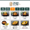 라밥 - 광진구 아차산로30길 20 | 라밥