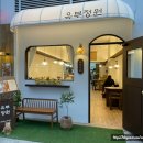 유부정원