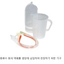 Re: 만나 절식 최대 과제 변비 문제의 solution - coffee enema, fermented herbal enema 이미지