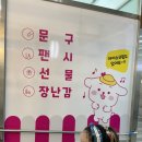 초딩들의 참새방앗간 / 문구방구 양주옥정점 방문 후기(슬라임지우개 사용후기,네모스낵 먹방후기)