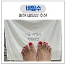 네일수 - 제주시 연동11길 33 | 네일수