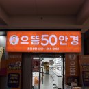 글라스스토리(용인상현점) | [용인 수지 상현동 안경 맛집] 으뜸50안경 용인상현점 가성비갑