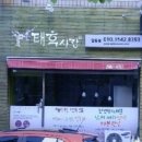 태후사랑2호점